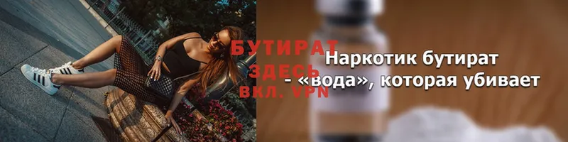 БУТИРАТ жидкий экстази  ОМГ ОМГ зеркало  Ершов 